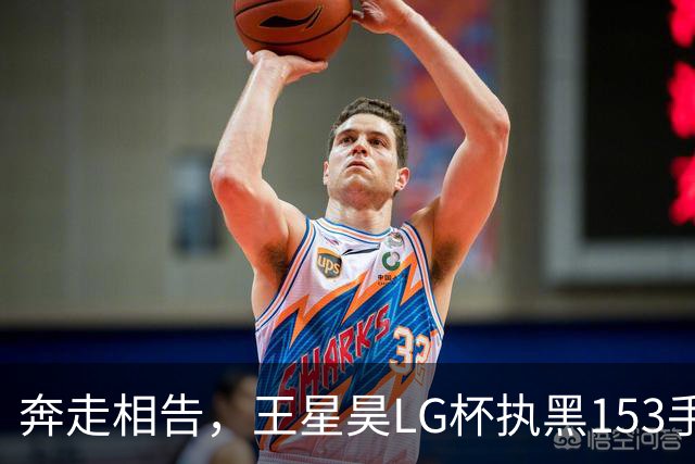 奔走相告，王星昊LG杯执黑153手大胜申真谞，兑现举办方的大失误